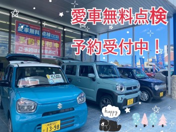 愛車無料点検９月末まで受付中