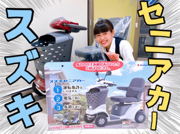 ★セニアカー★