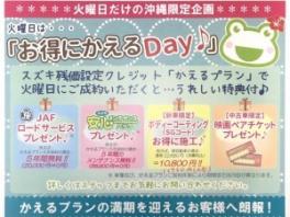 やってます！！『お得にかえるＤＡＹ』『大試乗会』