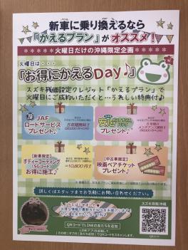 本日はお得に『かえるＤＡＹ♪』