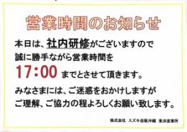 営業時間変更のお知らせ