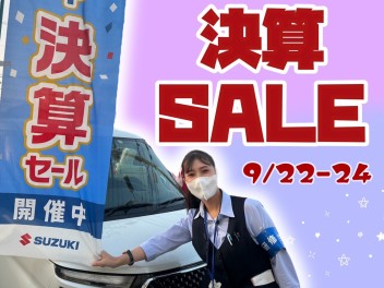 ☆　決算SALE　☆