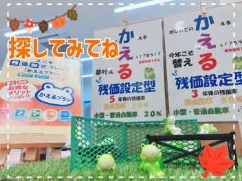 店内でさがしてみて！