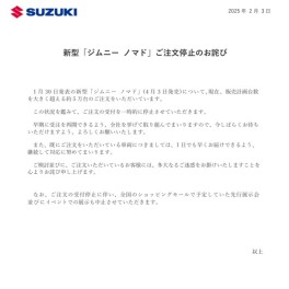 ジムニー ノマドをご検討中のお客様へ 　ご注文停止に関するお詫び