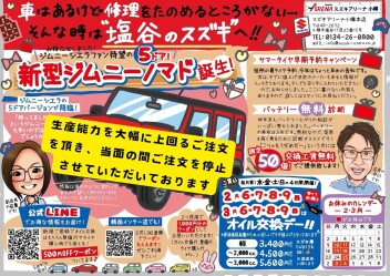 ★エンジンオイル交換デー★☆スズキの日☆