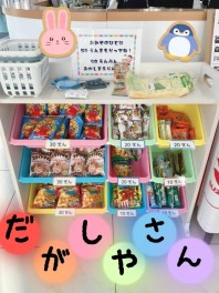 駄菓子屋さん始めました★