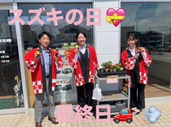 スズキの日最終日ですよ！