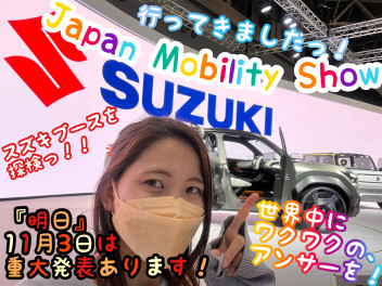 行ってきました！！ジャパンモビリティショー！！明日は展示会と特ダネ！！