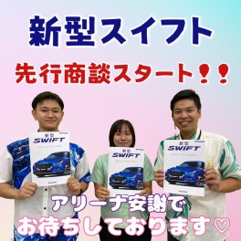 【速報】スイフトがついに・・・！