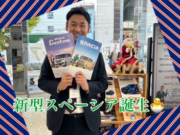 新型スペーシア誕生フェア！！
