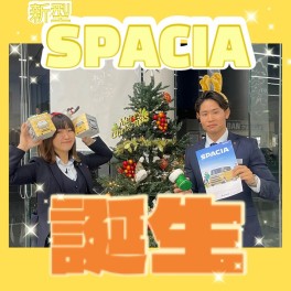 新型スペーシア誕生です★★