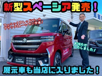 ☆★☆新型スペーシア本日発売！展示車も入ってきました！☆★☆