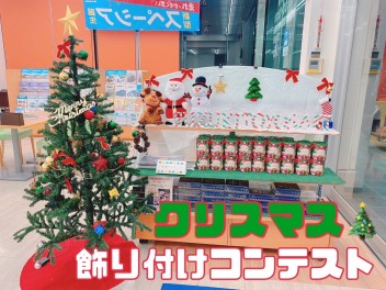 もうすぐクリスマス☆飾りつけコンテスト開催！
