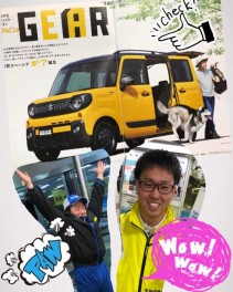 山へ！海へ！アクティブな毎日の頼もしい相棒★新型スペーシアギア★