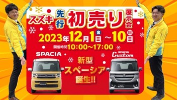 先行初売りフェア開催です!!