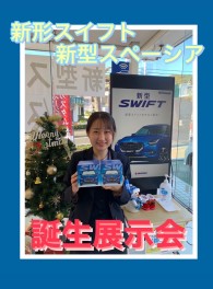 12月8日-10日 新型スイフト/スペーシア/スペーシア カスタム誕生商談会 開催！