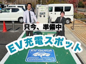 EV充電器、準備中です！