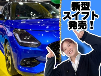 新型スイフト発売！！