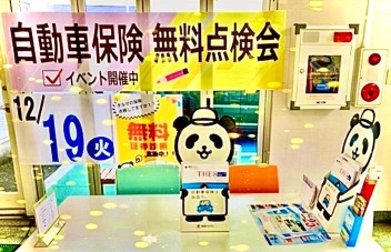 保険無料点検会行います！！