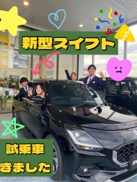 新型スイフト試乗車きました★