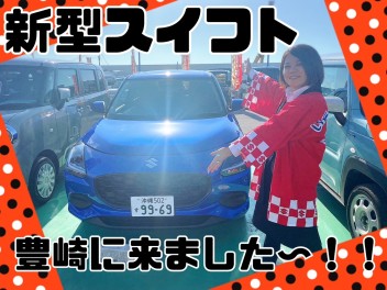 新型スイフト、豊崎に来ました！！