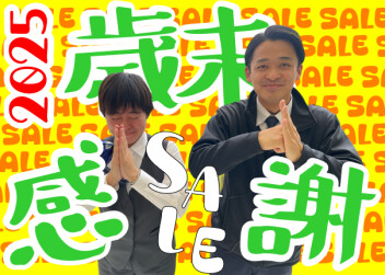 **歳末セーーーーール‼**