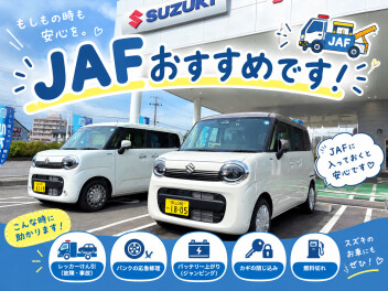 冬前に！もしもに備えるJAF加入しませんか？