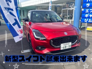 新型スイフト試乗できます