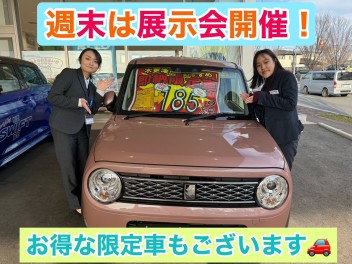 週末はお得なチャンス！展示会開催！