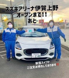 新店舗オープンまであと２１日！！！