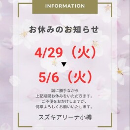 お休みのお知らせ
