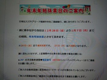 年末年始休業日のお知らせ