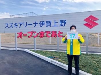 新店舗オープンまであと１７日！！