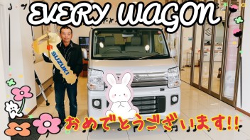 ★エブリイワゴン納車しました★