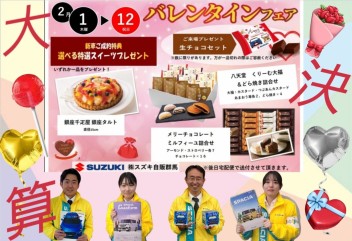 今週末10～12日はバレンタインフェア！！