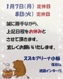 ◆お休みのお知らせ◆