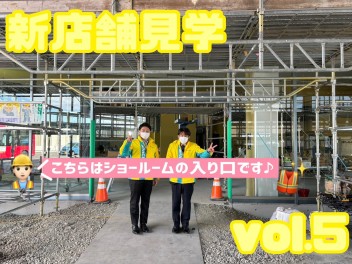 新店舗へ移転します　vol.５