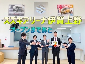 スズキアリーナ伊賀上野グランドオープンまであと２日！！