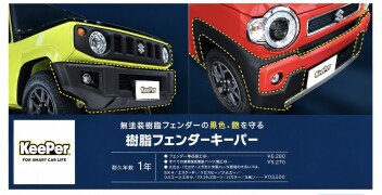 樹脂フェンダーキーパー取り扱い始めました！！