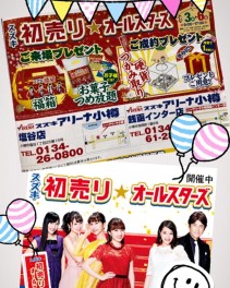 ☆スズキ★初売りオールスターズ☆最終日！！！