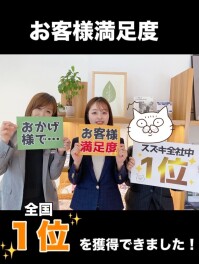 当店がお客様満足度全国１位になりました！