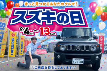 スズキの日開催します！！