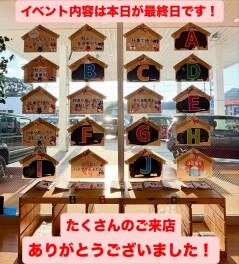 新春フェア最終日です！