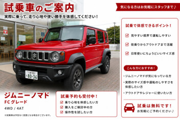 ジムニーノマド試乗車が入りました！！