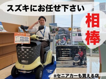 セニアカーって知ってる？