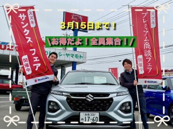 嬉しいご成約プレゼントあります！『スズキサンクスフェア』3月も開催します！
