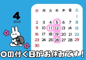 ☆４月の定休日案内☆