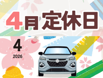 4月の定休日のお知らせ