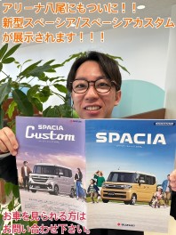 新型スペーシア/新型スペーシアカスタムが営業所にきます！