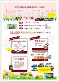 スプリングフェア開催